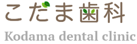 こだま歯科 Kodama Dental Clinic